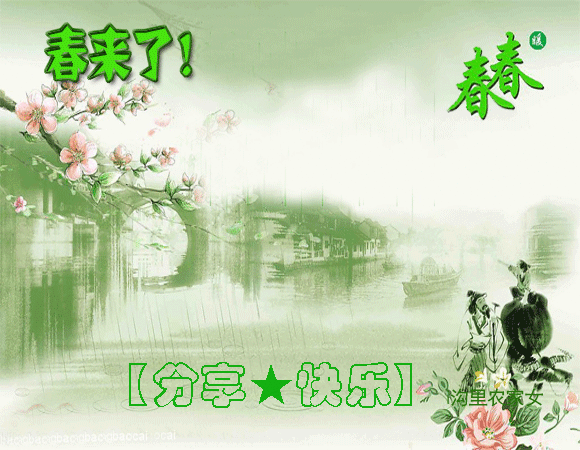 春天来了