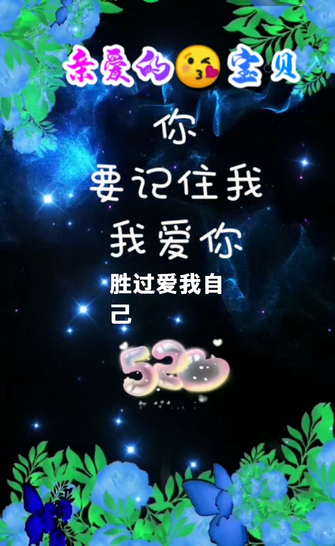 爱是你心有我.我心有你~爱人,我的心里只有你.今生爱你.把你捧在心窝窝里.